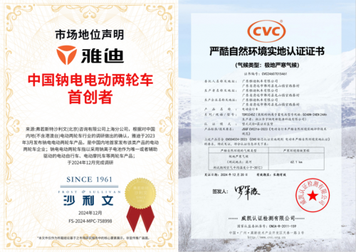 雅迪亮相央视《中国首发》，加码钠电赛道迎来新增长点